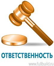 Стенды по пожарной безопасности в Сыктывкаре купить Магазин Охраны Труда fullBUILD