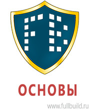 Охрана труда на строительных площадках в Сыктывкаре купить Магазин Охраны Труда fullBUILD