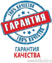 Плакаты для автотранспорта в Сыктывкаре купить Магазин Охраны Труда fullBUILD