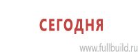 Предписывающие знаки дорожного движения в Сыктывкаре купить Магазин Охраны Труда fullBUILD