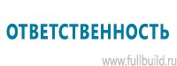 Планы эвакуации в Сыктывкаре купить Магазин Охраны Труда fullBUILD